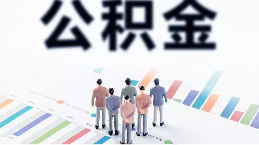 嘉峪关怎么提取公积金？