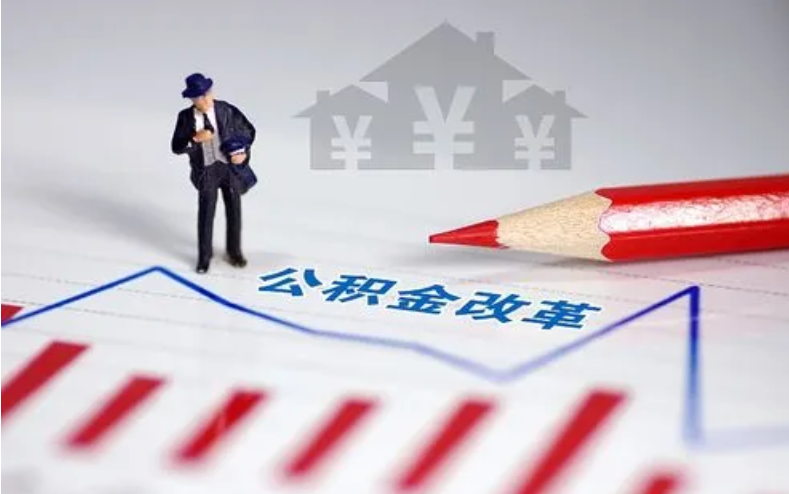 嘉峪关住房公积金规定有哪些?