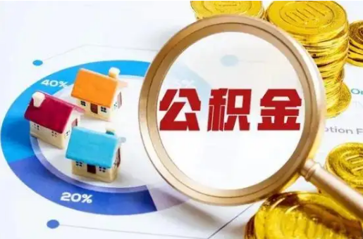 嘉峪关想要快速提取公积金？几个步骤就可以搞定！