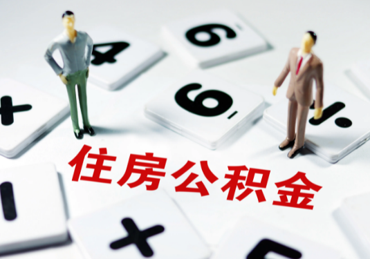 嘉峪关想要公积金贷款买房的伙伴们看过来了！