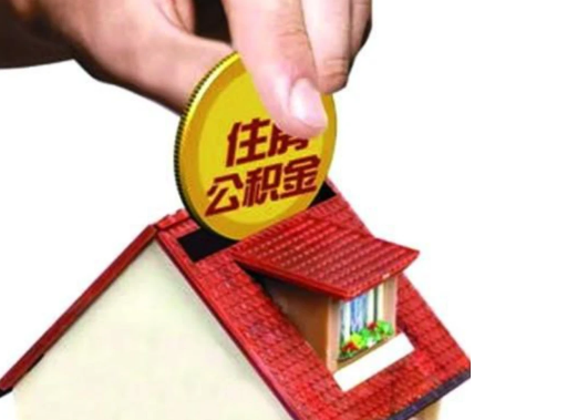 嘉峪关异地购房可以使用公积金吗，有哪些流程？