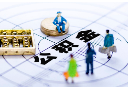 嘉峪关离职公积金提取代办有哪些流程？