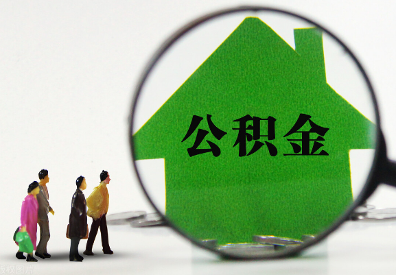 嘉峪关在职公积金提取代办需要哪些手续？