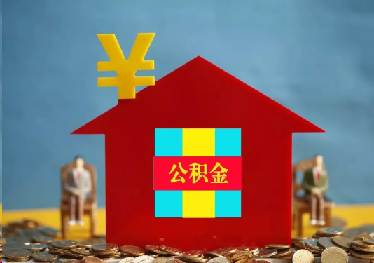 嘉峪关公积金的提取额度是多少？