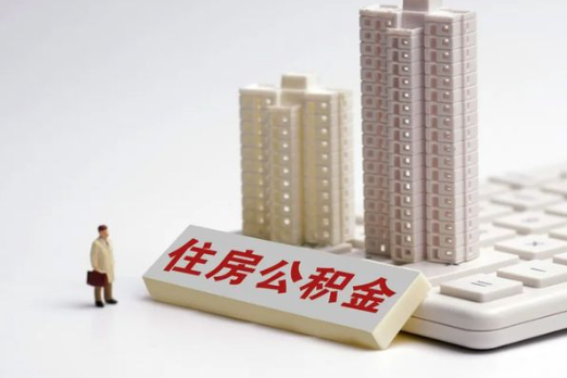 嘉峪关买房后多久可以申请提取公积金？