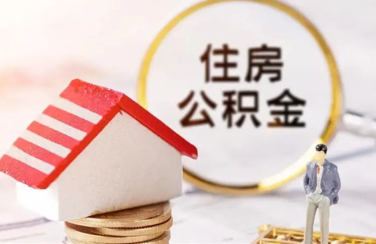 嘉峪关在缴公积金想要提取出来怎么操作