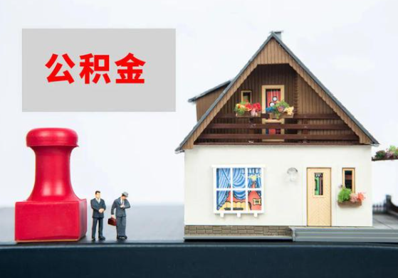 嘉峪关提取公积金多久可以到到账？