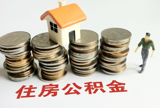 嘉峪关公积金在还贷期间如何提取？