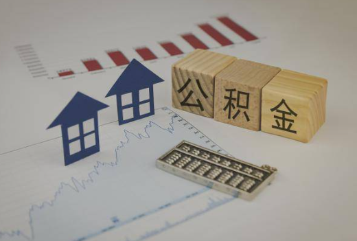 嘉峪关封存公积金提取手续有哪些？