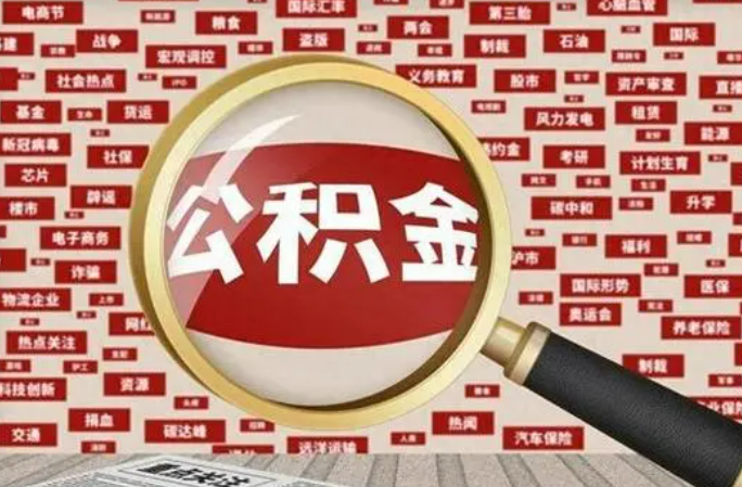 嘉峪关2025年灵活就业人员公积金政策