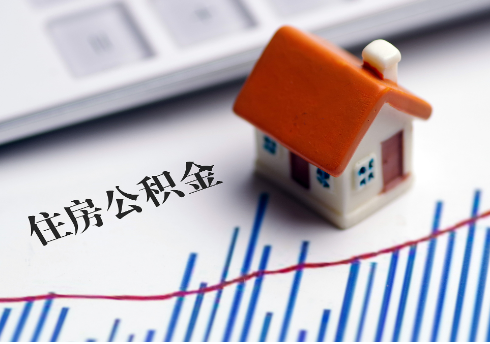 嘉峪关公积金连续缴纳时间与贷款资格问题