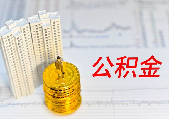 嘉峪关封存公积金提取有哪些限制条件？