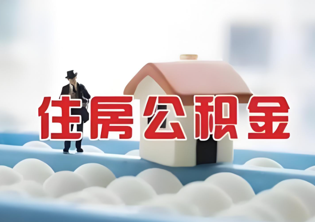 嘉峪关公积金的封存和转移有什么区别？