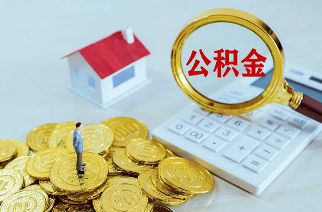 嘉峪关公积金转移到新城市的步骤