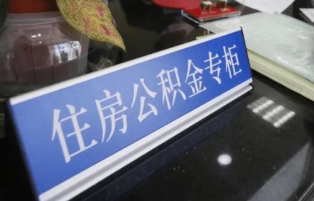 嘉峪关2025年公积金代办所需材料清单