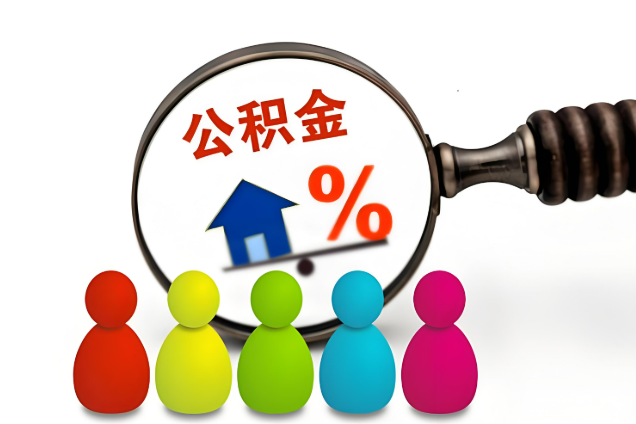 嘉峪关多层住宅增设电梯如何提取住房公积金？