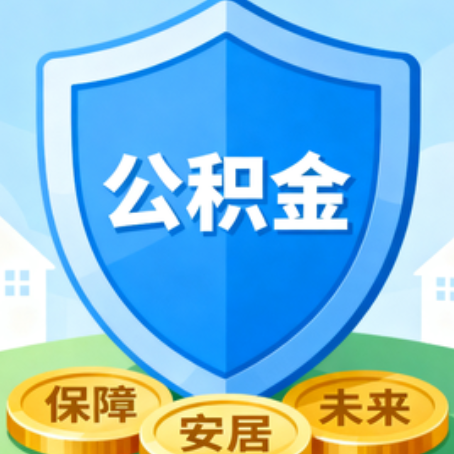 嘉峪关大病医疗如何提取公积金？