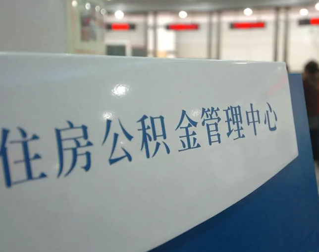 嘉峪关灵活就业人员涌入公积金体系，代办服务迎来“新蓝海”