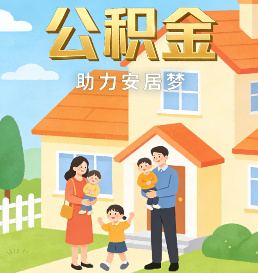 嘉峪关2026年4月公积金新政密集落地:专业代办化身“政策翻译官”